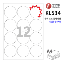 아이라벨 KL534-100매 원12칸(3x4) 흰색모조 찰딱(강한 점착력) 지름 Φ63.7 (mm) 원형라벨 - iLabelS - 라벨프라자, 아이라벨, 뮤직노트