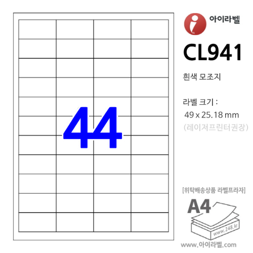 아이라벨 CL941 (44칸4x11 흰색모조) [100매] 49x25.18mm R0 직사각형 직각모서리 - iLabels 라벨프라자, 아이라벨, 뮤직노트