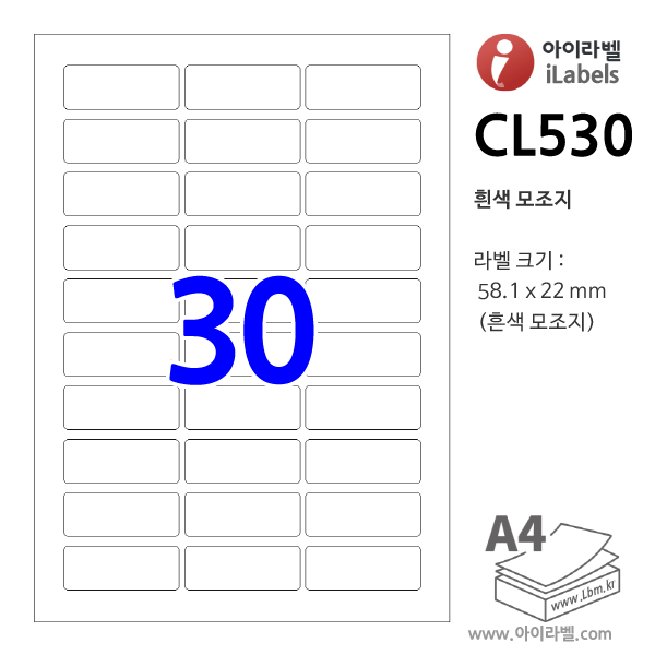 아이라벨 CL530-100매 (30칸3x10 흰색모조) 58.1x22mm R2 A4용지 iLabels - 라벨프라자, 아이라벨, 뮤직노트