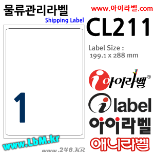아이라벨 CL211 (1칸 흰색) [100매] 199.6x289.1mm 물류표기 iLabel (구 애니라벨), 아이라벨, 뮤직노트