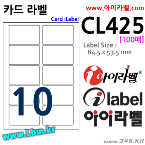 아이라벨 CL425 (10칸 흰색) [100매] 84.5x53.5mm 신용카드규격(크기) iLabel, 아이라벨, 뮤직노트