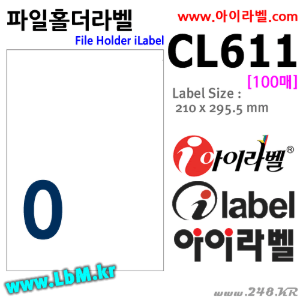 아이라벨 CL611 (0칸 흰색) [100매] 210x297㎜ A4전지라벨(칼선없음) iLabel, 아이라벨, 뮤직노트
