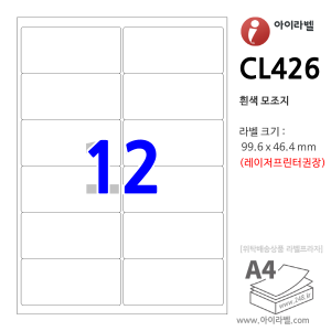 아이라벨 CL426 (12칸 흰색모조) [100매] 100x46.4mm iLabel 라벨프라자, 아이라벨, 뮤직노트