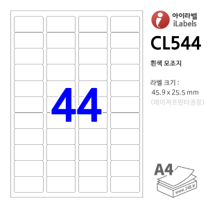 아이라벨 CL544-100매 (44칸 흰색모조) 45.9x25.5mm R2 바코드용 - iLabelS (애니라벨) 라벨프라자, 아이라벨, 뮤직노트