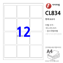 아이라벨 CL834 100매 12칸(3x4) 흰색모조 65 x 65 (mm) R2 정사각형라벨 iLabels - 라벨프라자, 아이라벨, 뮤직노트