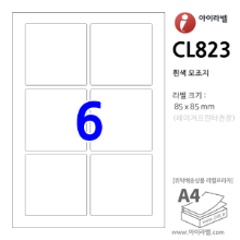 아이라벨 CL823 (6칸 흰색) [100매] 85x85mm 정사각형라벨 - iLabel 라벨프라자, 아이라벨, 뮤직노트